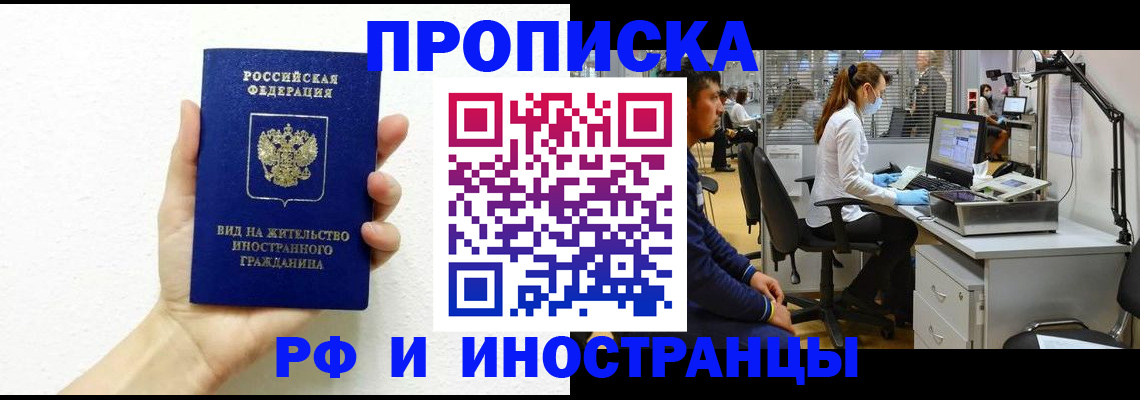 прописка для школы в Чечне