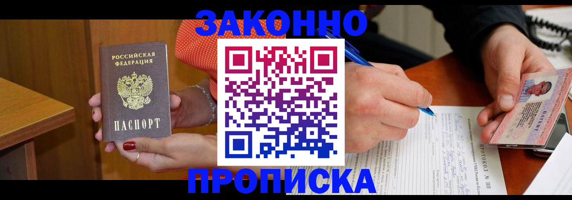 прописка для работы в Чечне