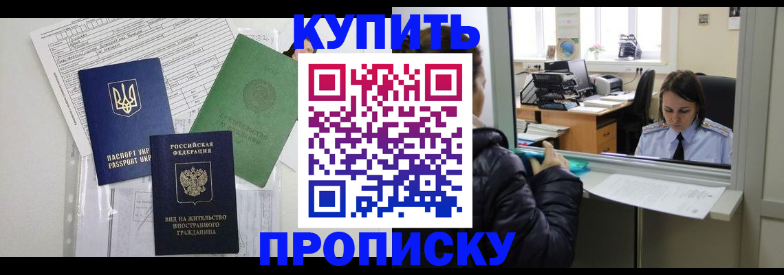временная регистрация недорого в Чечне