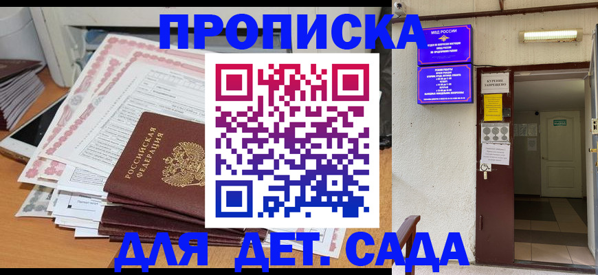 временная регистрация для школы в Чечне