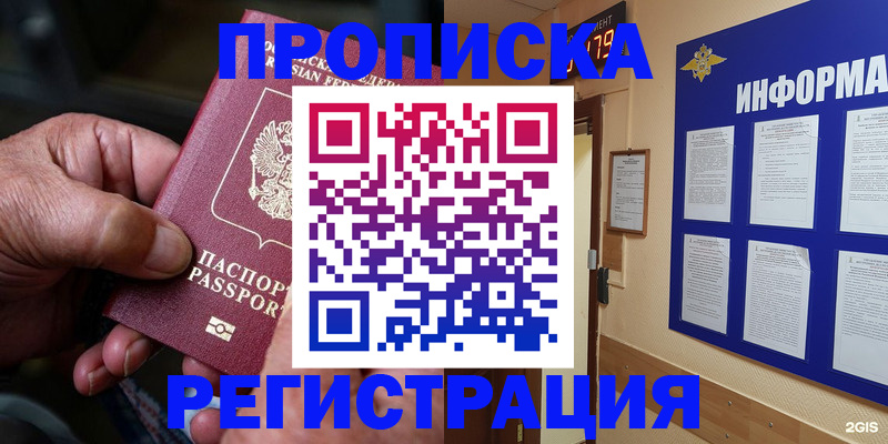 прописка гарантия в Чечне
