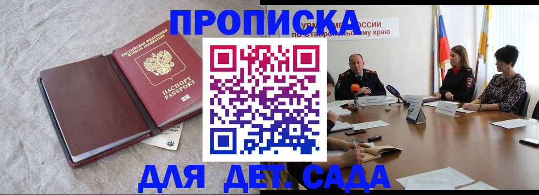 прописка ребенка в Чечне